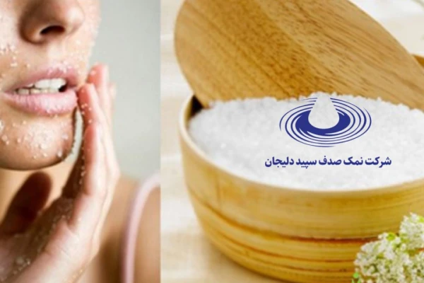 نمک خوراکی برای صورت