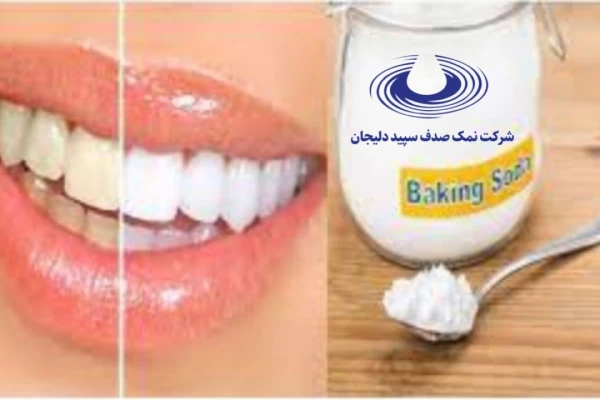 نمک برای دندان خوب است؟